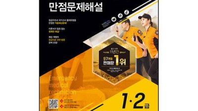 맘 편히 합격! 응급구조사 2급 필기 합격템 추천🎁